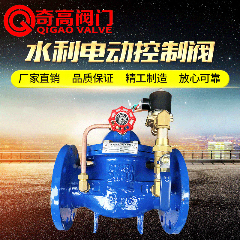 直供水力电动控制阀600X-16C电磁控制阀 消防水利控制阀 DN25DN32