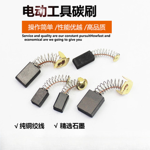 Carbon Brush Electric Tool Spring Universal Motor Angle Grinder Electric Drill Hammer Cutting Machine Polishing Machine Various Models