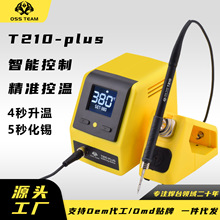 OSS TEAM T210 Plus ���������º�̨�ɵ��¼���ά�޺��ӹ�����װ
