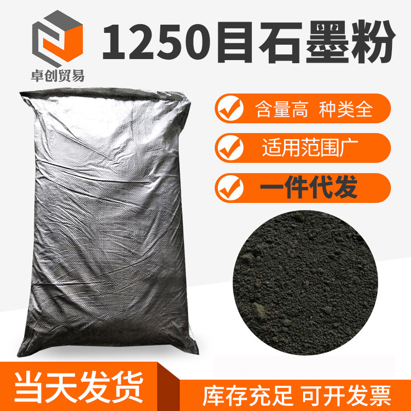 【1250目石墨粉】批发高含碳量高纯石墨粉鳞片润滑脱模增碳