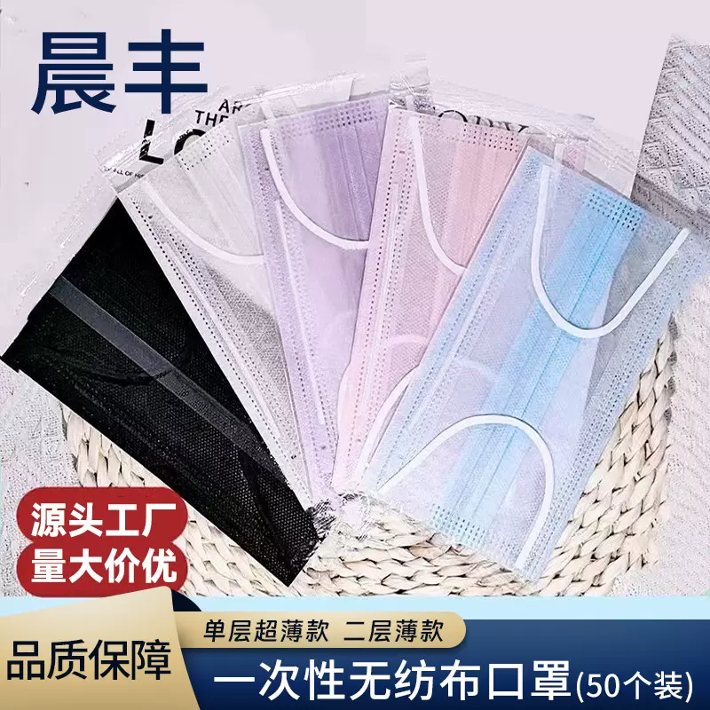 一次性两层口罩夏季二层三层薄款无纺布透气防晒个性口罩独立包装