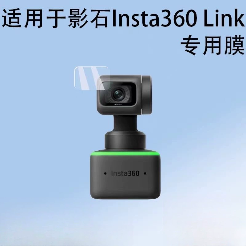 Подходят для insta360 Shadow Stone Link Tempered Film Link2 Аксессуары для видеоконференций Link2C защитная пленка