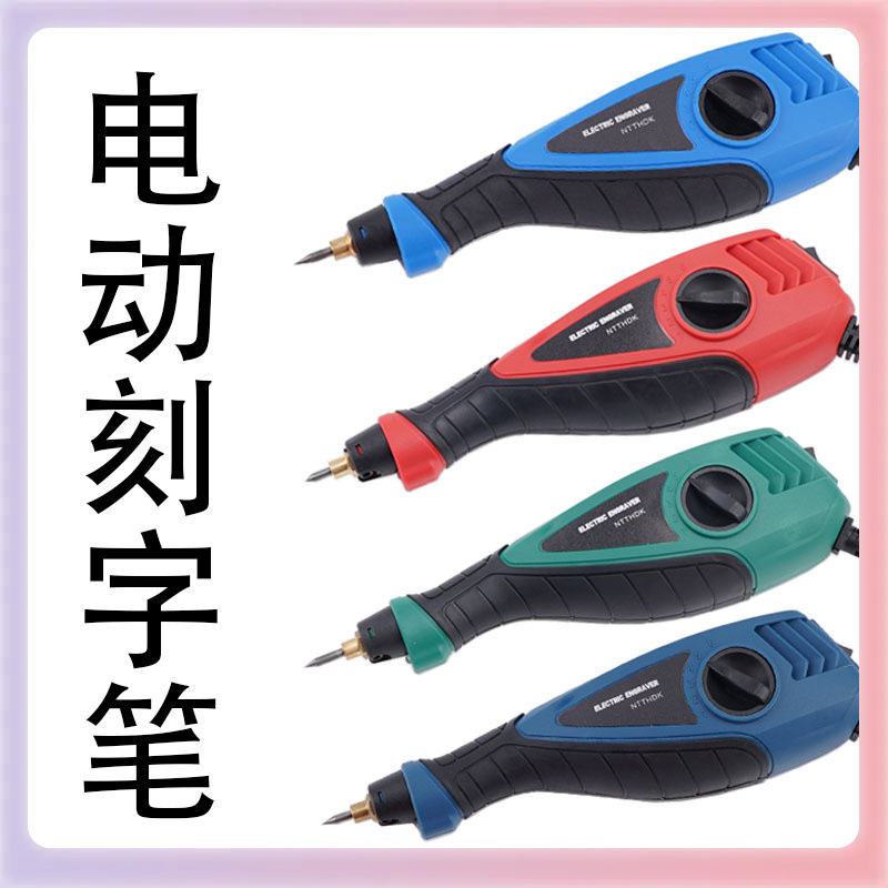 ✅电动金属小型刻字笔 雕刻笔 玉石根雕微型刻字机 雕刻刀 五金工