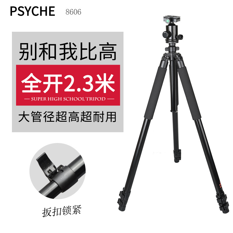 PSYCHE普赛克8606 8406 2米3超高三脚架全景拍摄视频钓鱼灯支架