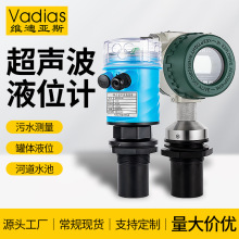 Vadias维迪亚斯一体式超声波液位计传感器分体式变送器超声波液位