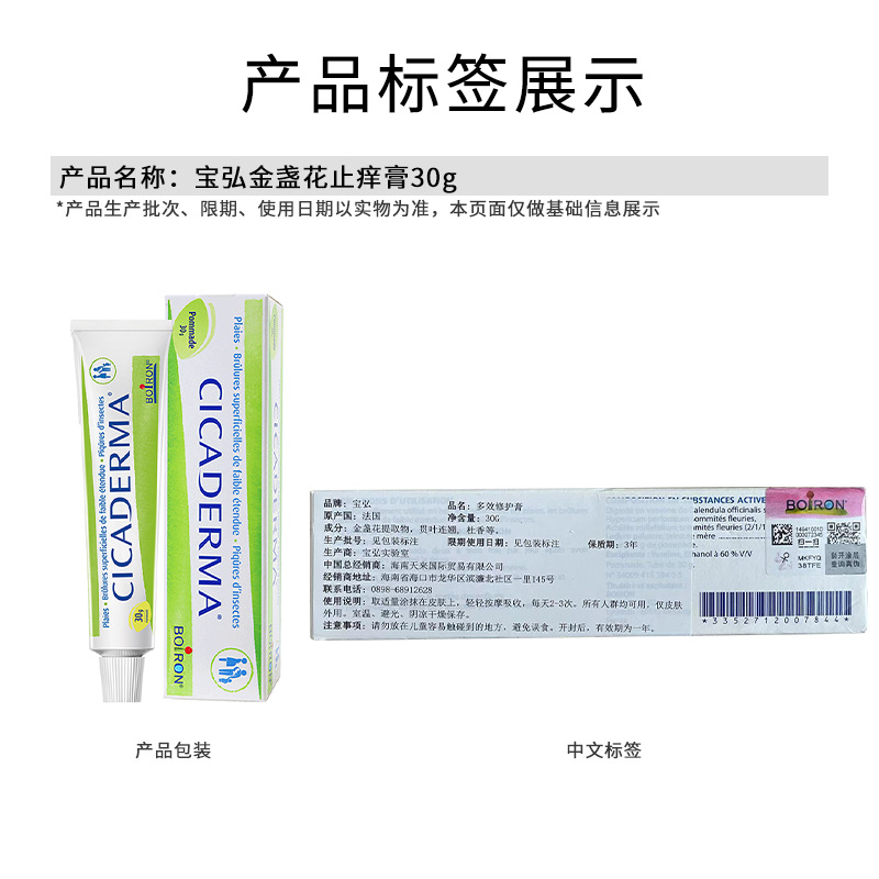【Valid until March 26th】France Boiron Calendula Multi-Effect Repair Cream 30g for Children and Babies to Prevent Bites