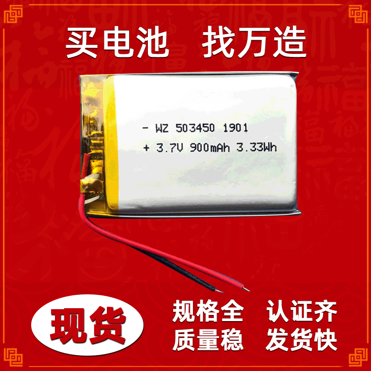 厂家供货503450LED照明小型电动工具900mah充电3.7V聚合物锂电池