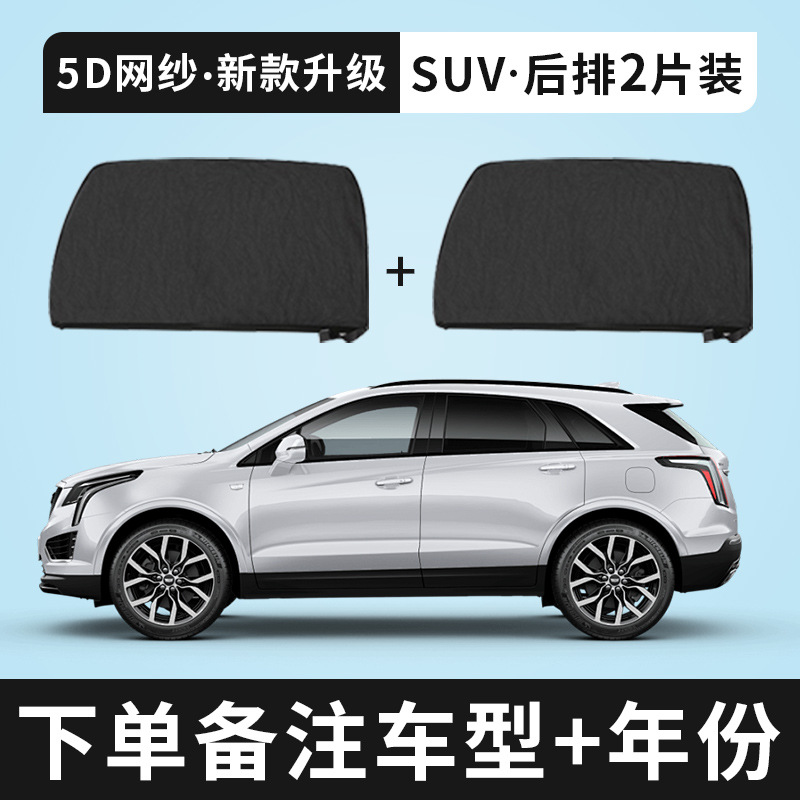 [5D mesh new upgrade] SUV off -road dedicated [2 pieces of backdoor]