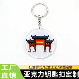 景点亚克力钥匙扣定制二次元漫展动漫卡通杭州西湖亚克力挂饰定做