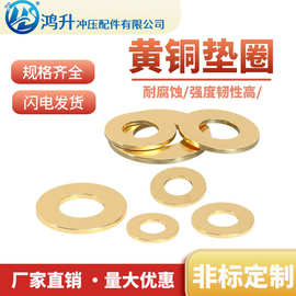 加工黄铜平垫片紧固件批发冲压M3-M30垫圈黄铜垫圈现货充足