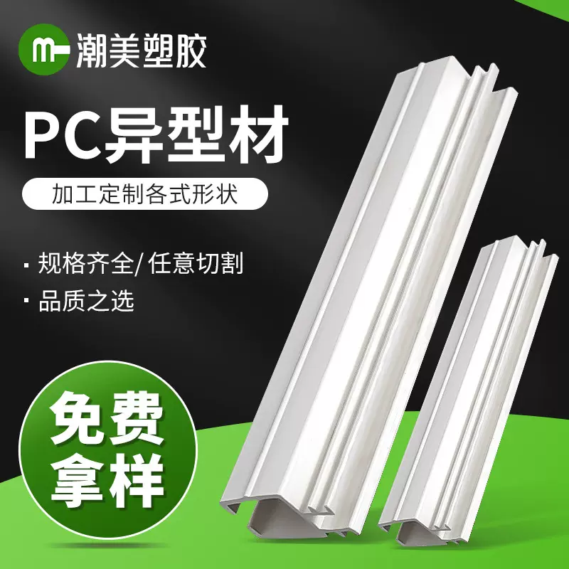 源头厂家定制PC挤出型材 防导电耐候性塑胶外壳 定制异型材