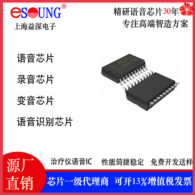 8-bit voice MCU E604-P20(SSOP20) high performance 64 chord MIDI playback source manufacturer