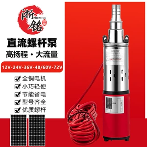 Солнечный насос 12V24V36V48V60V72V Высокий винтовой насос DC Солнечный насос.