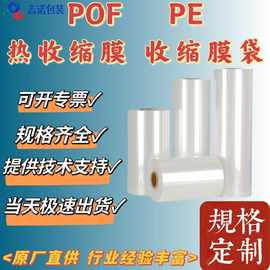 源厂直供pe pof收缩膜坚固耐用持久结实收缩形状多规格全韧性强