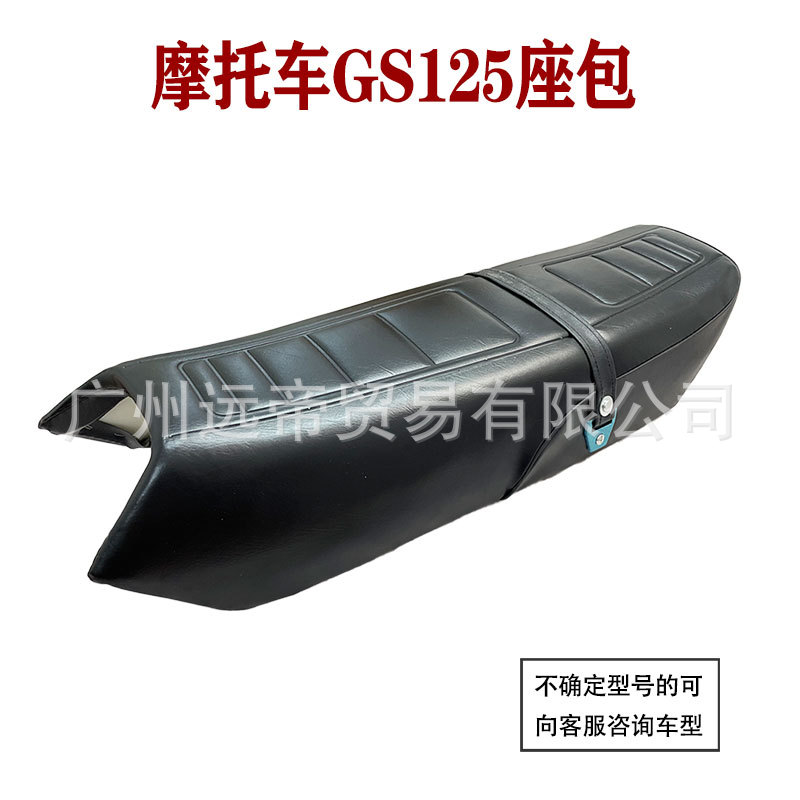 Motorcycle seat cushion light riding knife bag GS125 seat cushion assembly thickened cushion leather sunscreen leather cover seat bag