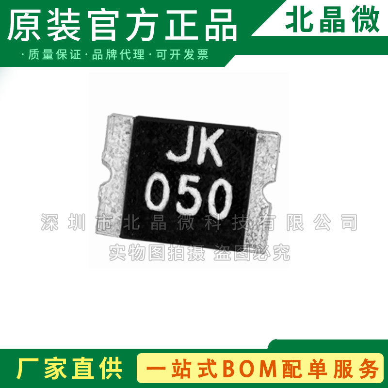 JK-MSMD050-30 贴片自恢复保险丝 1812 0.5A 30V J050 贴片PPTC