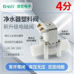 浄水器給水弁24v電磁水弁12上水飲用機高温零圧出水4分排水電磁弁