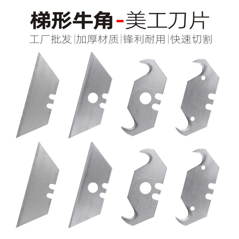 牛角刀片 异形钩刀片 安全耐用梯形刀片 地毯手工壁纸割刀