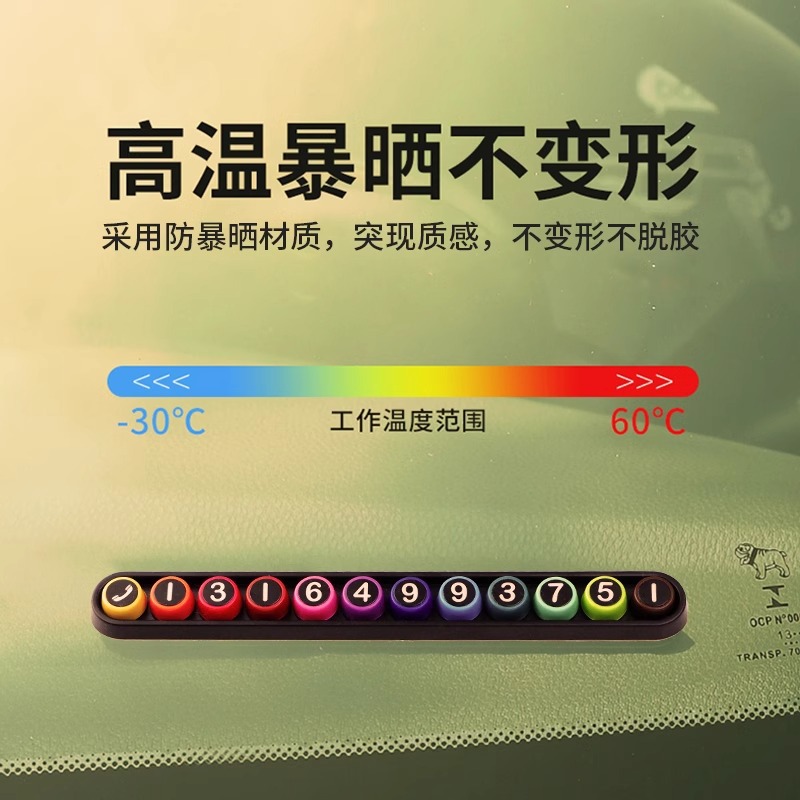 Doudou car temporary parking plate number plate creative rainbow bean moving car card moving car phone parking plate