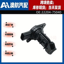 22204-75040 22204-75040-A 空气流量计适用于丰田汽车车型 汽配
