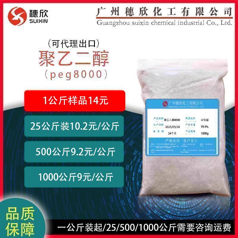Polyethylene Glycol 8000 Jihua Peg8000 Industrial Grade High Molecular Weight 1.0kg Starting Price