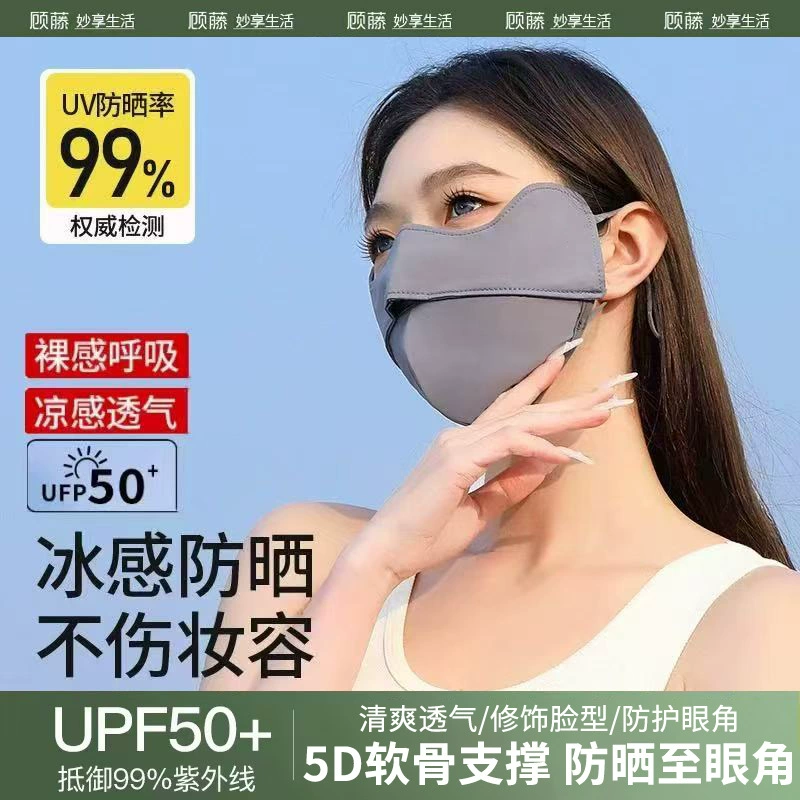 Летняя солнцезащитная маска женская солнцезащитная защита от ультрафиолетового излучения трехмерная косметическая защита для глаз тонкие дышащие ледяные шелковые маски оптом