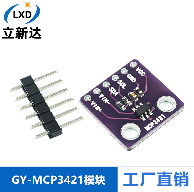 GY-MCP3421模块 18 bit 高精度A/D转换模块 MCP3421A0T模块