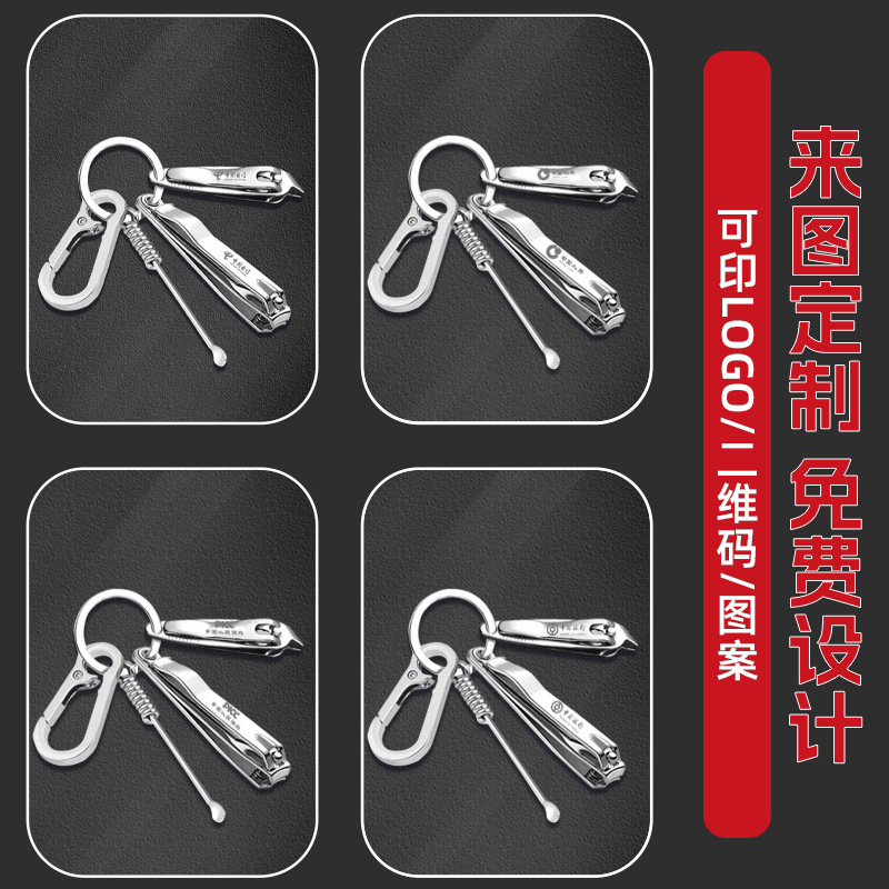 キーホルダー爪切り耳かきスリーフォンワン耳かき多機能爪切りキーホルダーカスタムキーホルダー|undefined
