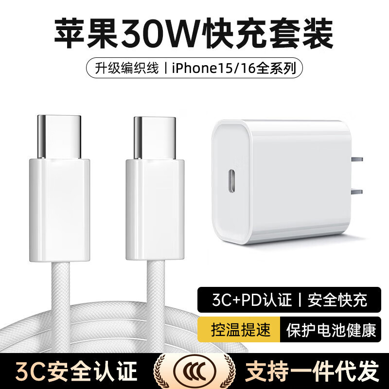 Suitable for Apple 16/15 charger 30W fast charging head iPhone15/14/13Pro/Max charging head suit Suitable for Apple 16/15 charger 30W fast charging head iPhone15/14/13Pro/Max charging head suit