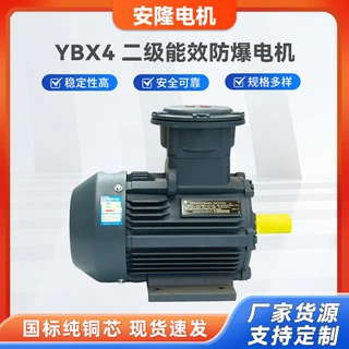 YBX4隔爆型三相异步电动机二级能有效气体防爆粉尘机械设备电动机