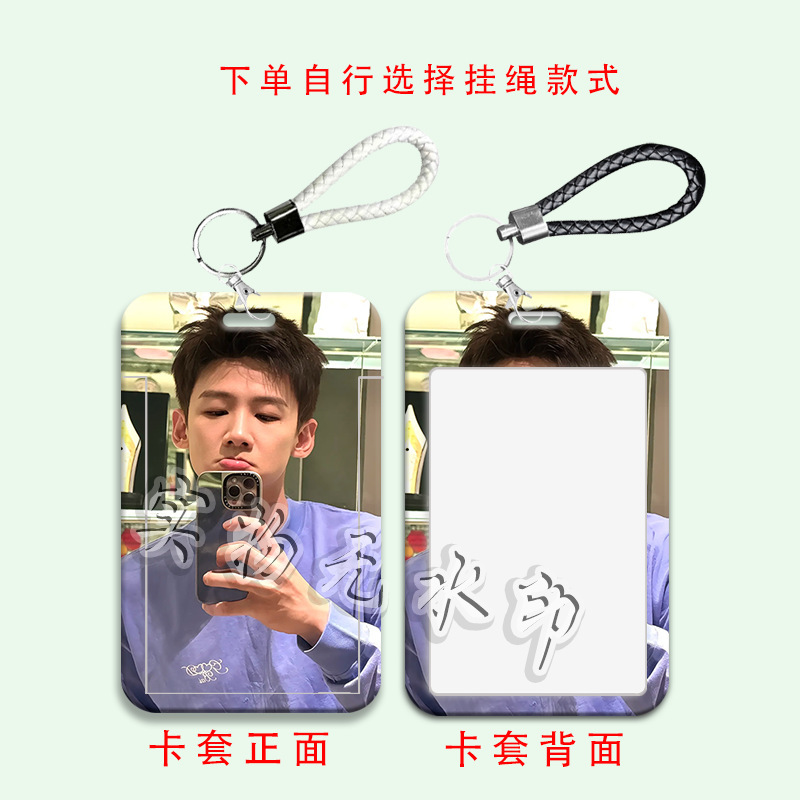 白敬亭周边卡套学生校园饭卡水卡套带挂绳保护套门禁卡滑盖交通卡|undefined