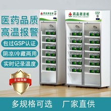 药品阴凉柜gsp认证医药专用展示柜药店房医药冰箱冰柜 药品冷藏柜