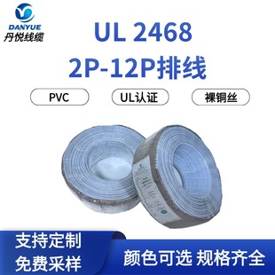 Danyue Original UL2468 Cable 2P-12P Color SPecifications Can Choose From