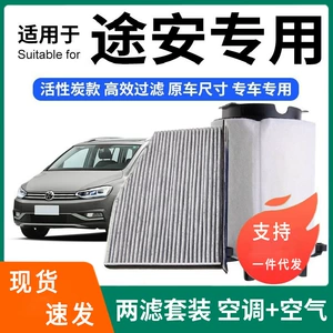 Compatible with Touran air conditioning filter + air filter set, activated carbon filter, car air filter for Touran