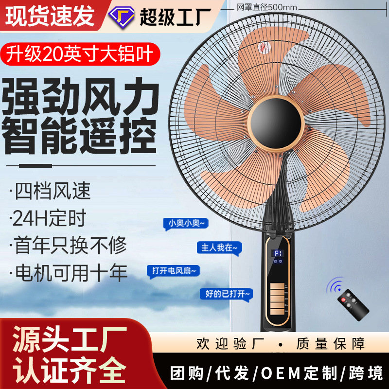 荣事·达电风扇家用大风力台立遥控轻音静摇头工业2025新款落地扇