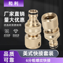 ���ֻ��@ˮ���B�ӹ�ĸ���^6�ֿ��ٽ��^��ʽ�S�~3/4ܛ�ܿ��ٽ��^