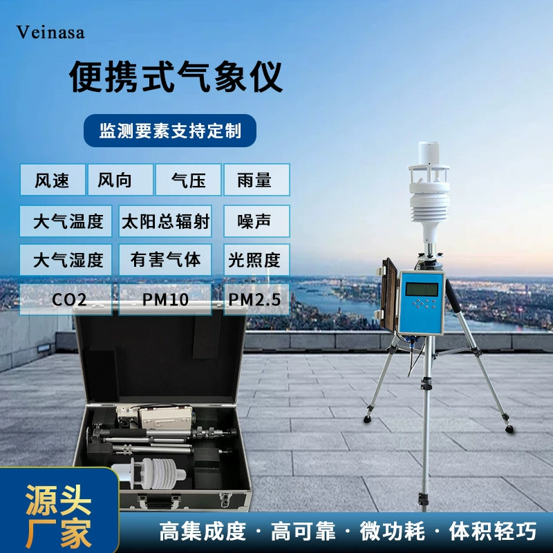 Портативный метеорологический прибор Метеорологическая станция Скорость ветра, направление ветра, температура, влажность, давление, дождь, ультразвуковой мониторинг 16 элементов может быть опционально