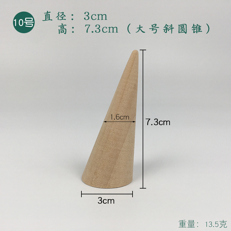 实木圆锥形戒指展示架首饰托盘创意原木戒指托饰品收纳道具小摆件|undefined