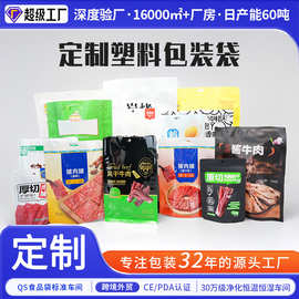 定制塑料包装袋食品包装自立拉链袋休闲食品铝箔包装袋厂家