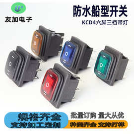 防水防尘一体KCD4船型开关 六脚三档带灯翘板电源开关开孔22*30mm