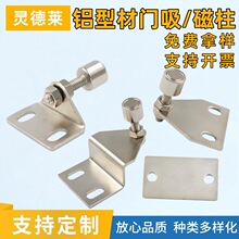 铝型材门吸 可调门吸工业配件三角强力磁铁门阻折弯门吸门碰30/40