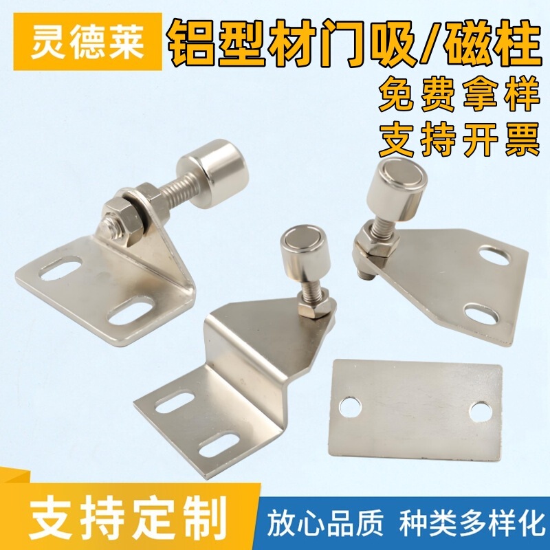 Aluminum profile door suction adjustable door suction industrial accessories triangular strong magnet door resistance bending door suction door stop 30/40