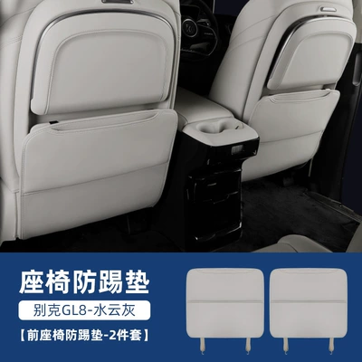 Chair back anti-kick pad Mixed Rear Seat Anti-Kick Pad - buick-gl8phev-plug-mix-original-car-gray-2-pieces-in-the-front-row
