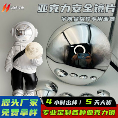 アクリル凸面ミラー、傷防止、軽量、壊れない、宇宙飛行士の宇宙飛行士マスクミラー、カスタム加工