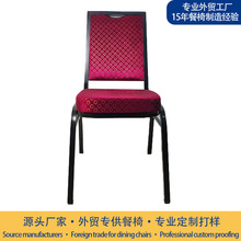 厂家批发 现代简约酒店婚庆宴会椅 金属酒店将军餐椅宴会椅