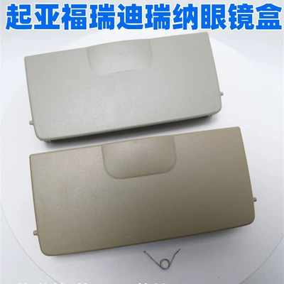 Suitable for Hyundai Kia Foridi K2 Rena Glasses Case Cover Indoor Lamp Cover Separate Cover Separate Glasses Case Cover
