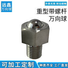 万向球钢珠滚轮NJ六角螺栓牛眼滚珠轴承输送轮重型带螺杆万向球