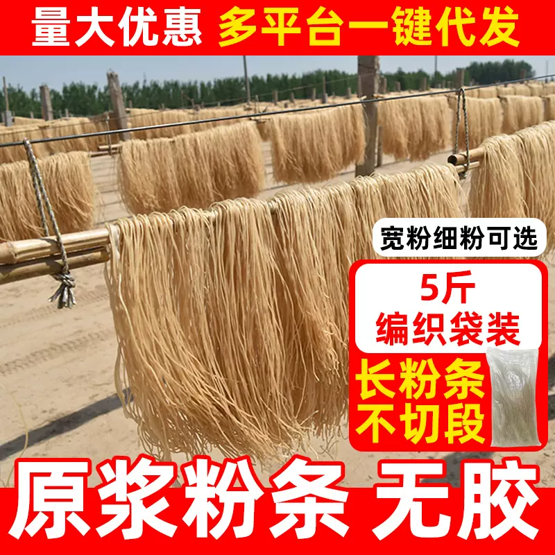 南阳非遗纯手工干货细粉丝宽粉5斤编制袋装长红薯粉条手工制作