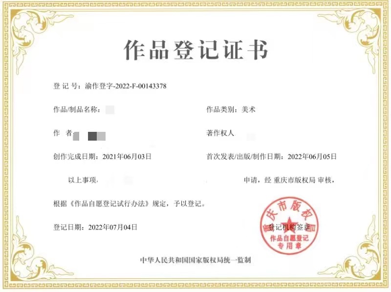 作品登记证书.jpg