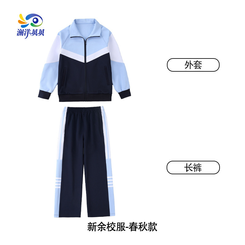澜洋贝贝江西省新余市中小学生统一校服春秋装中学生班服冬装夏季|undefined